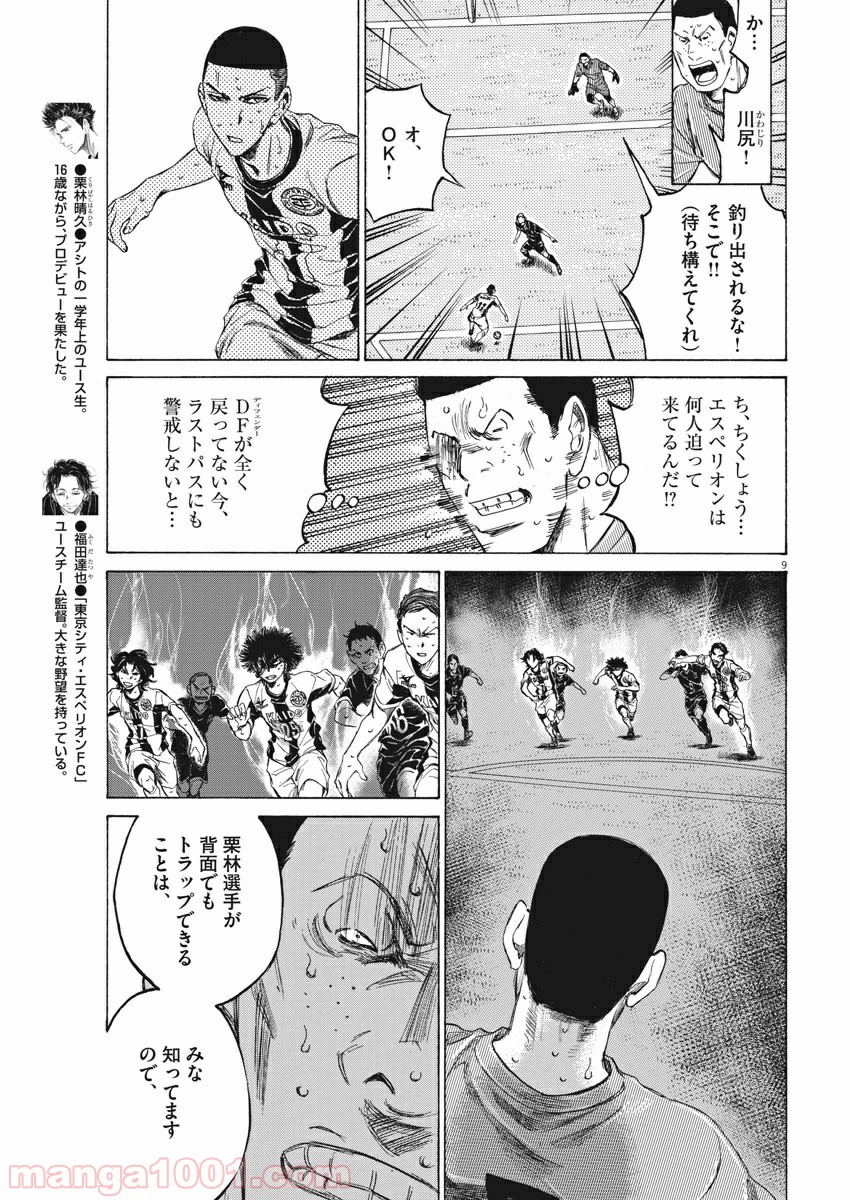 アオアシ 第134話 - Page 10