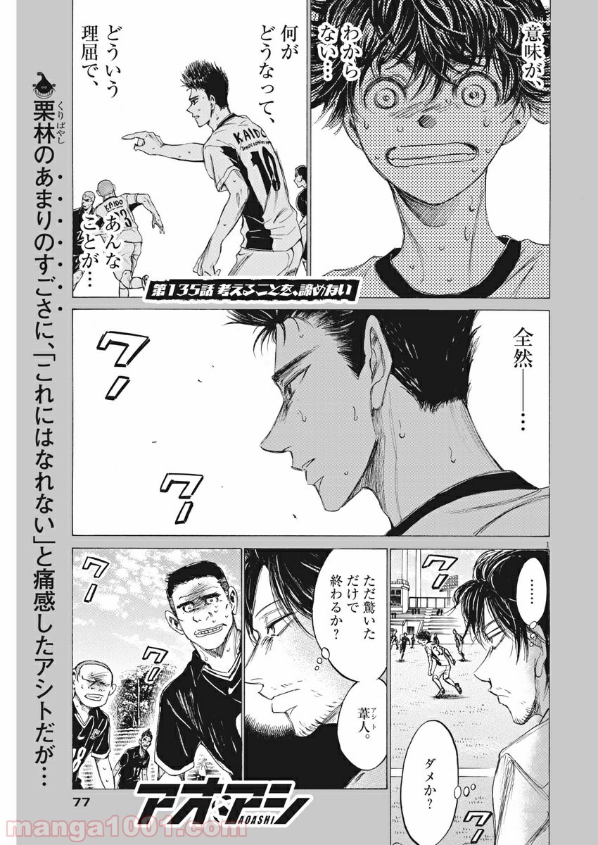 アオアシ 第135話 - Page 2
