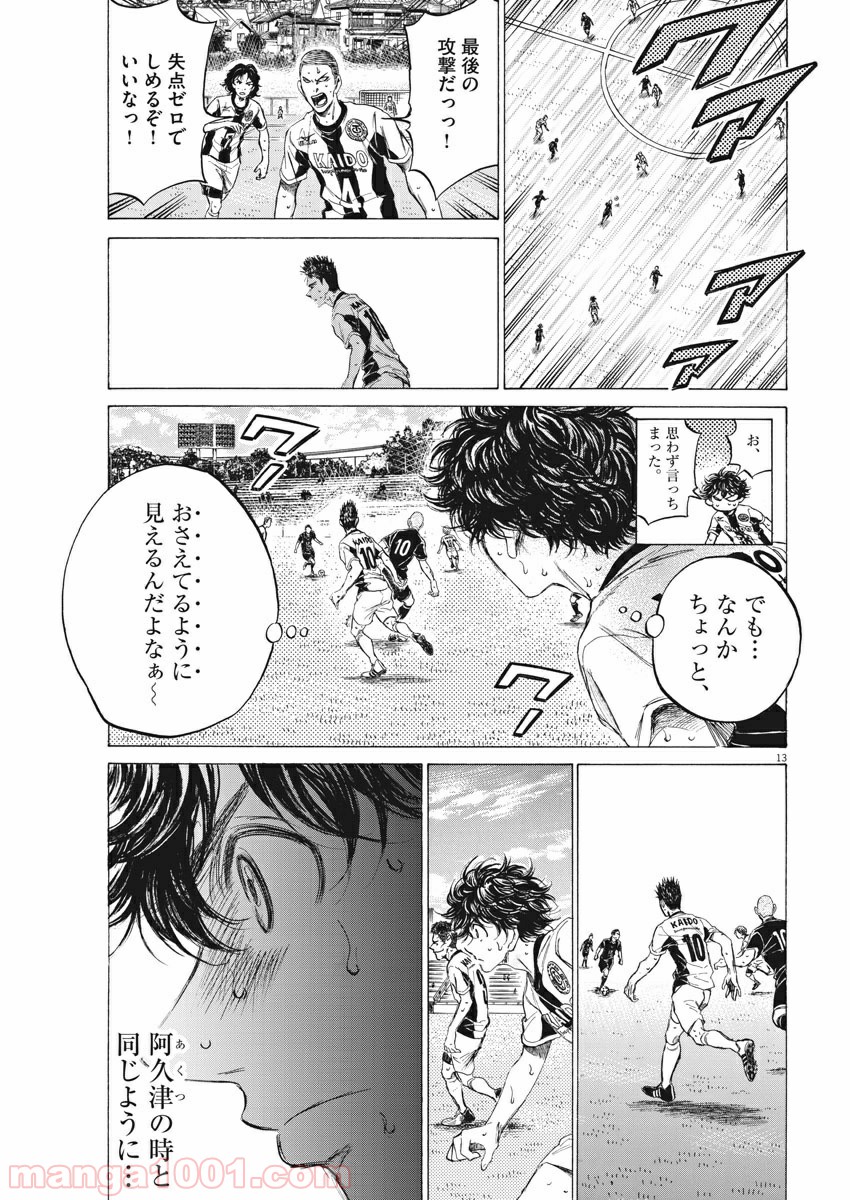 アオアシ 第135話 - Page 14