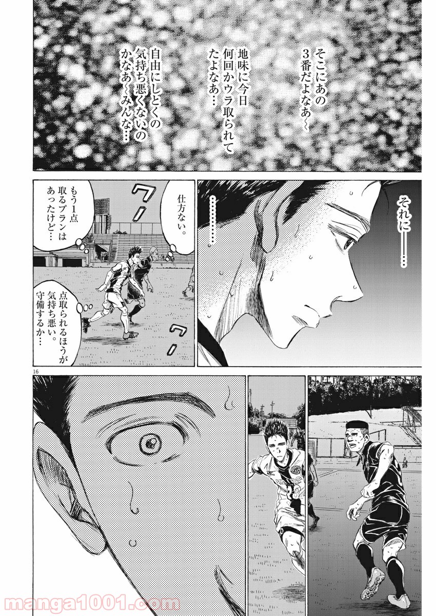 アオアシ 第135話 - Page 17