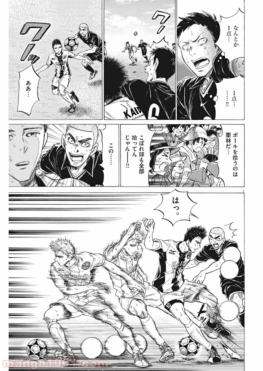 アオアシ 第135話 - Page 8