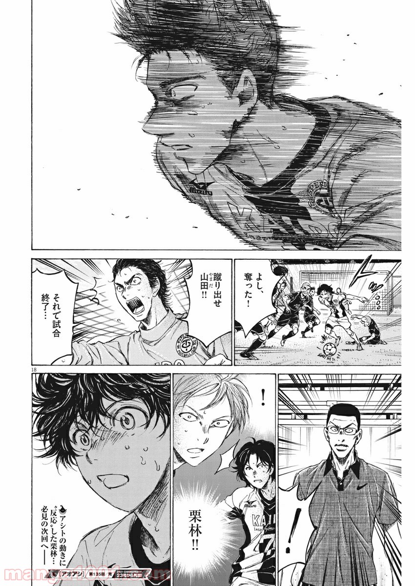 アオアシ 第135話 - Page 19