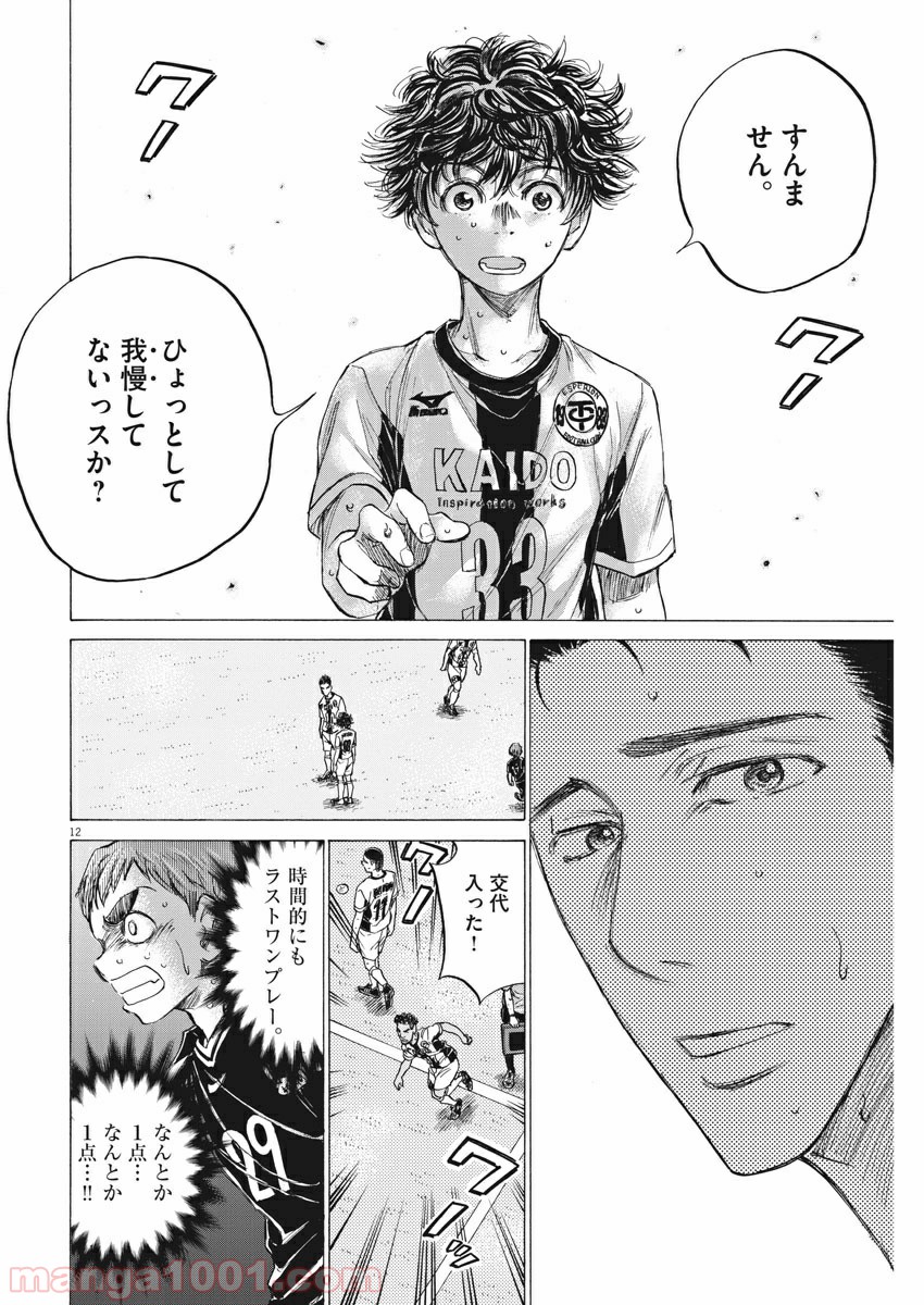 アオアシ 第135話 - Page 13