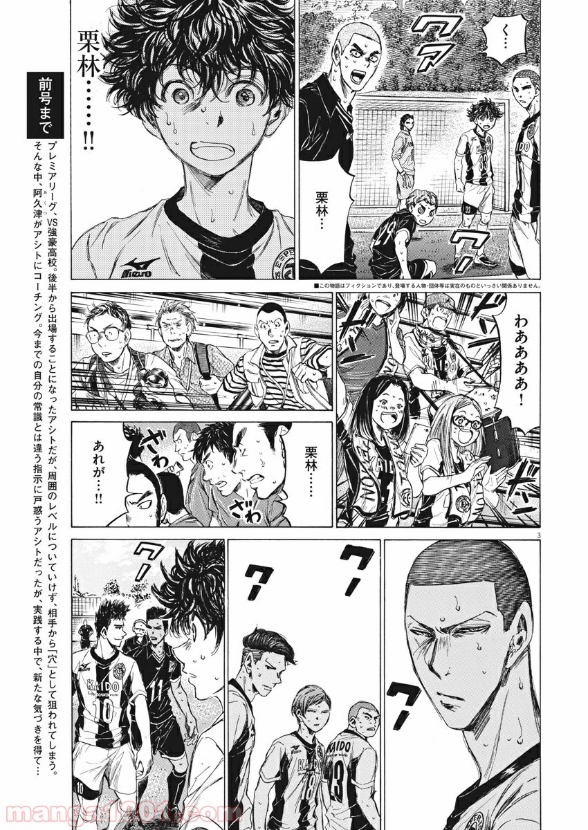 アオアシ 第134話 - Page 4