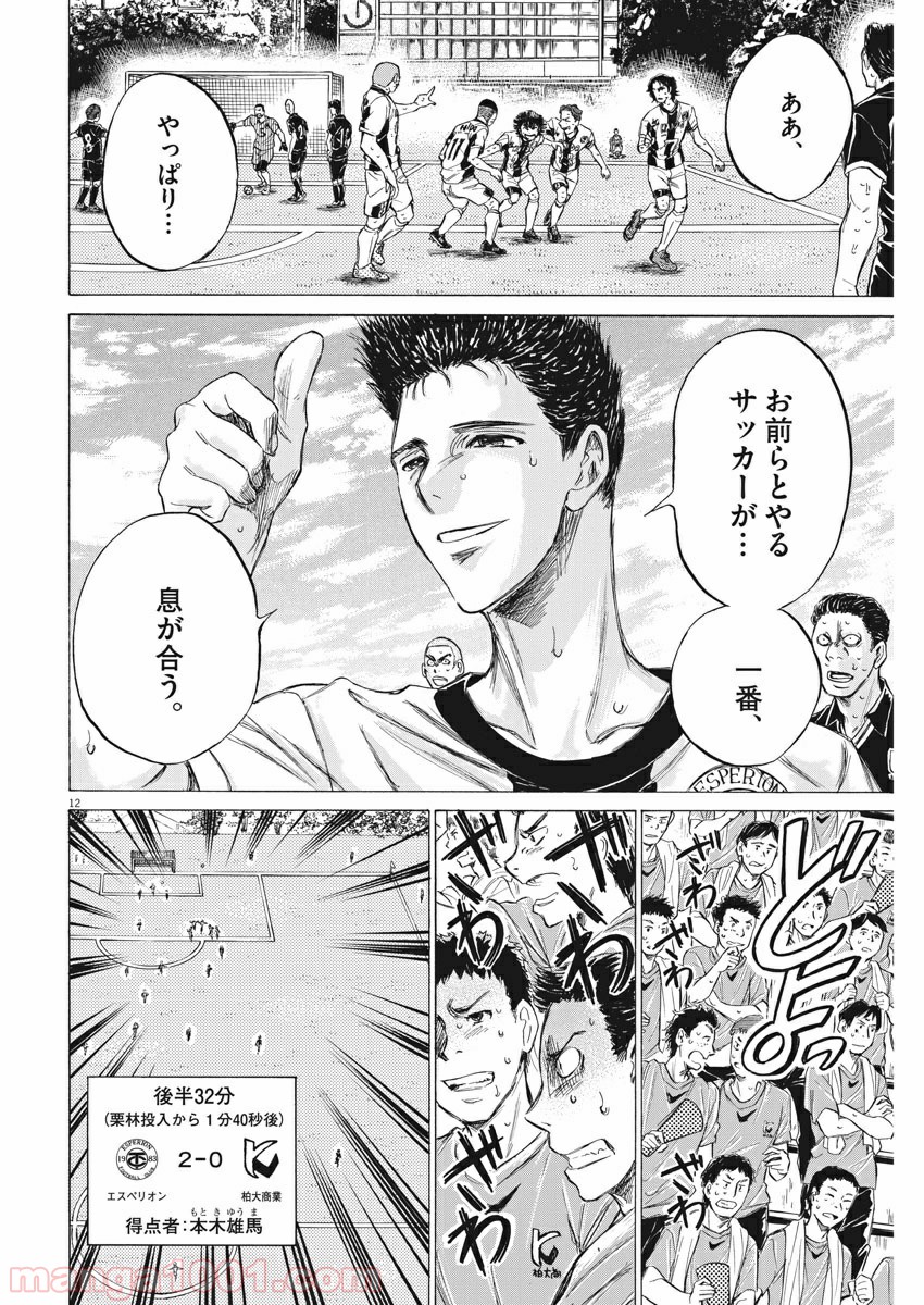 アオアシ 第134話 - Page 13