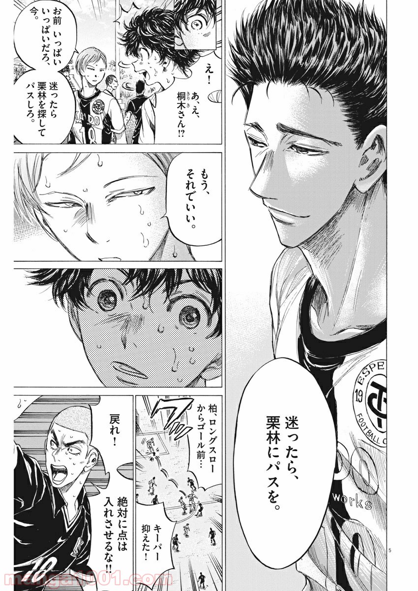 アオアシ 第134話 - Page 6