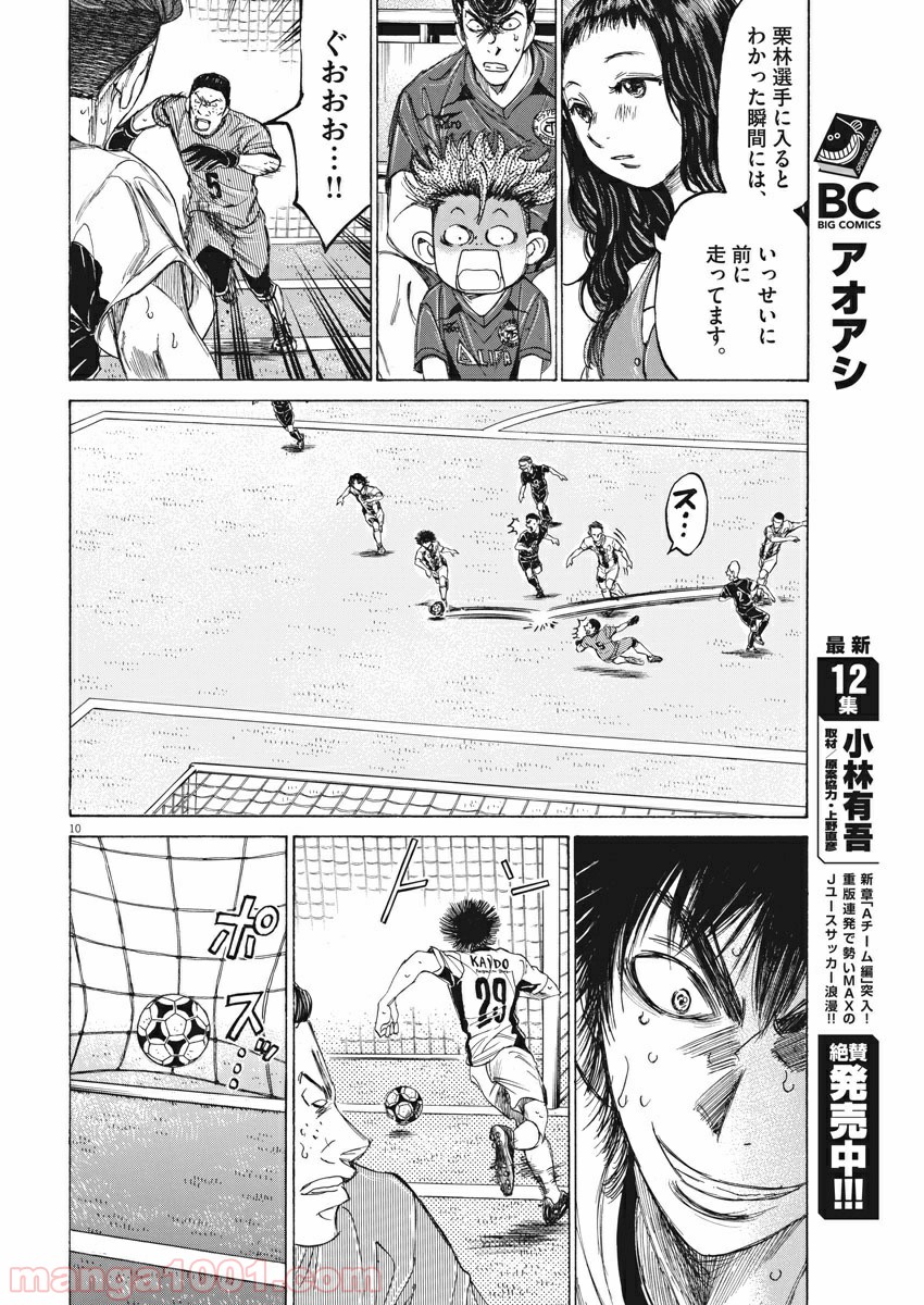 アオアシ 第134話 - Page 11