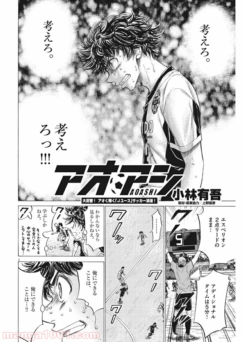 アオアシ 第135話 - Page 5