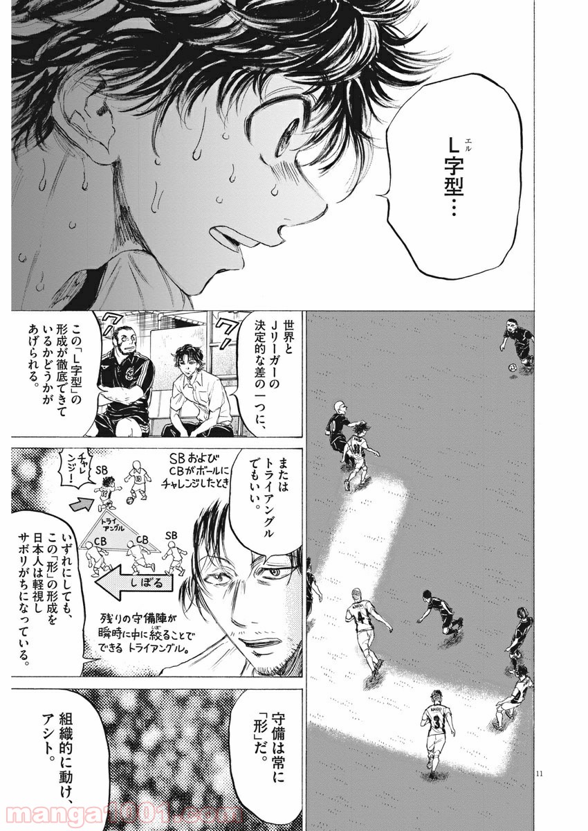 アオアシ 第133話 - Page 12