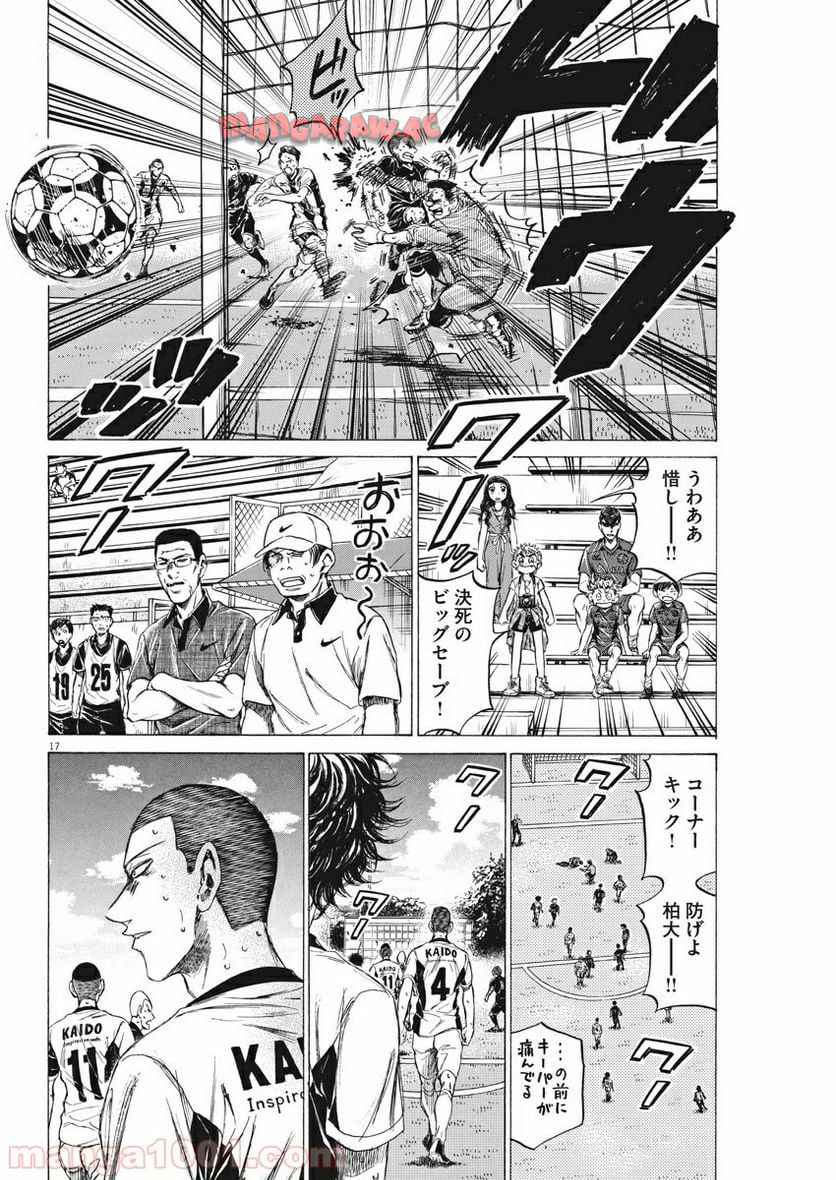 アオアシ 第132話 - Page 17