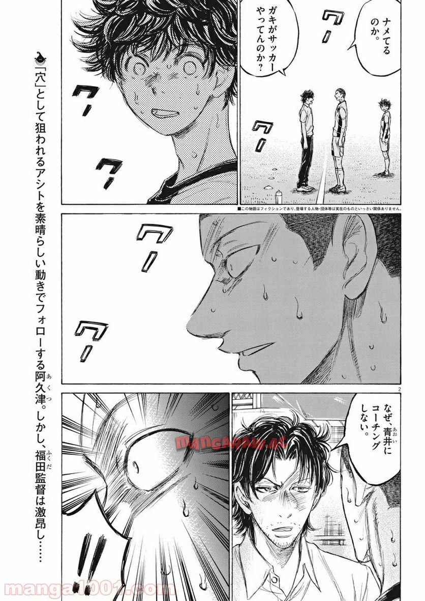 アオアシ 第132話 - Page 2