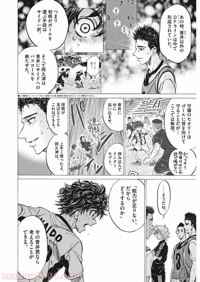 アオアシ 第133話 - Page 3