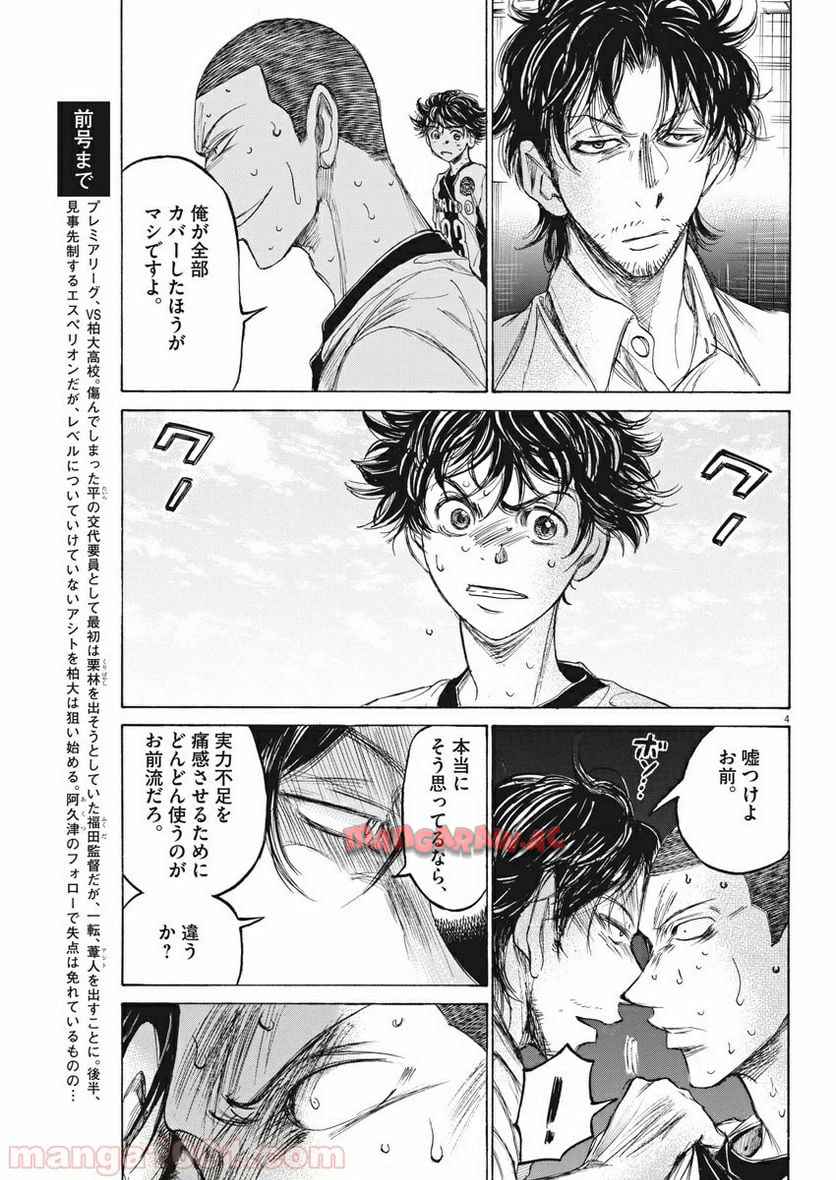 アオアシ 第132話 - Page 4