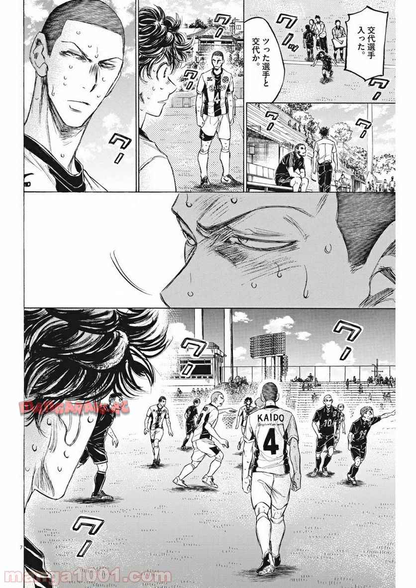 アオアシ 第132話 - Page 7