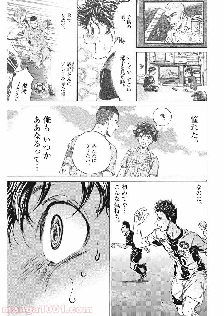 アオアシ 第134話 - Page 18