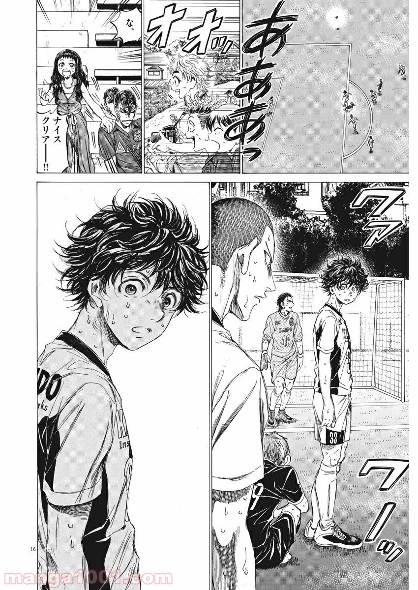 アオアシ 第133話 - Page 17