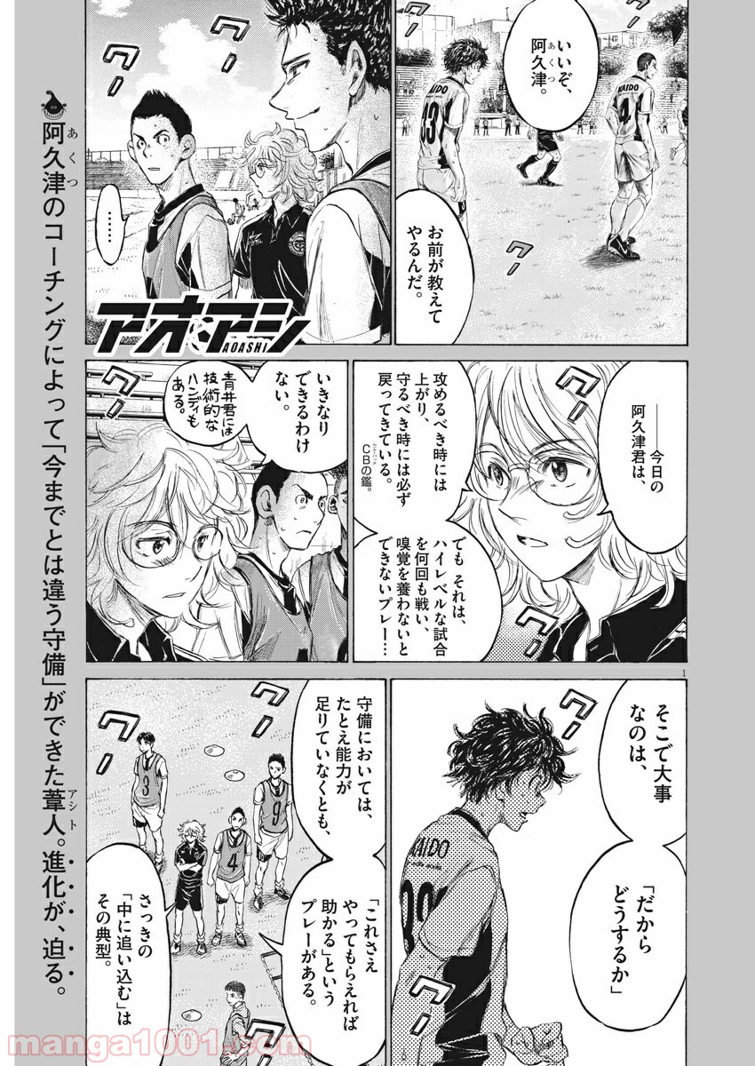 アオアシ 第133話 - Page 2