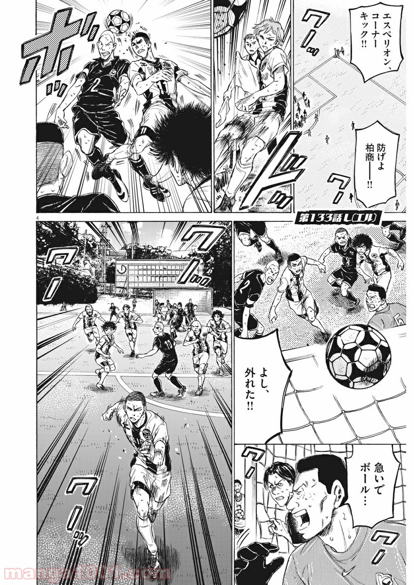 アオアシ 第133話 - Page 5