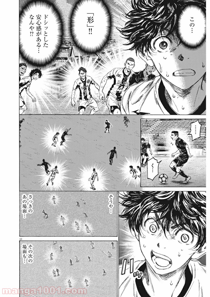 アオアシ 第133話 - Page 11