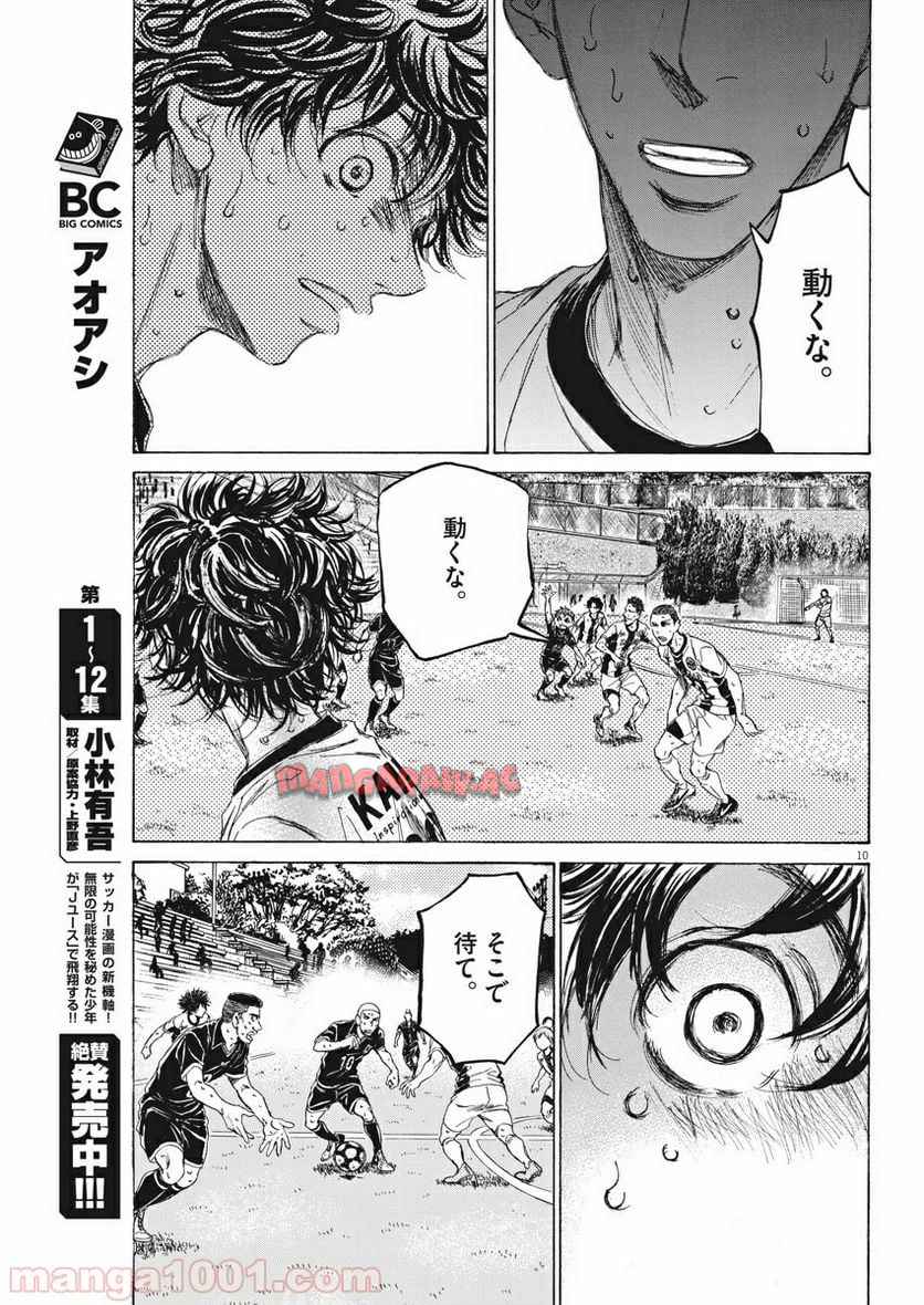 アオアシ 第132話 - Page 10