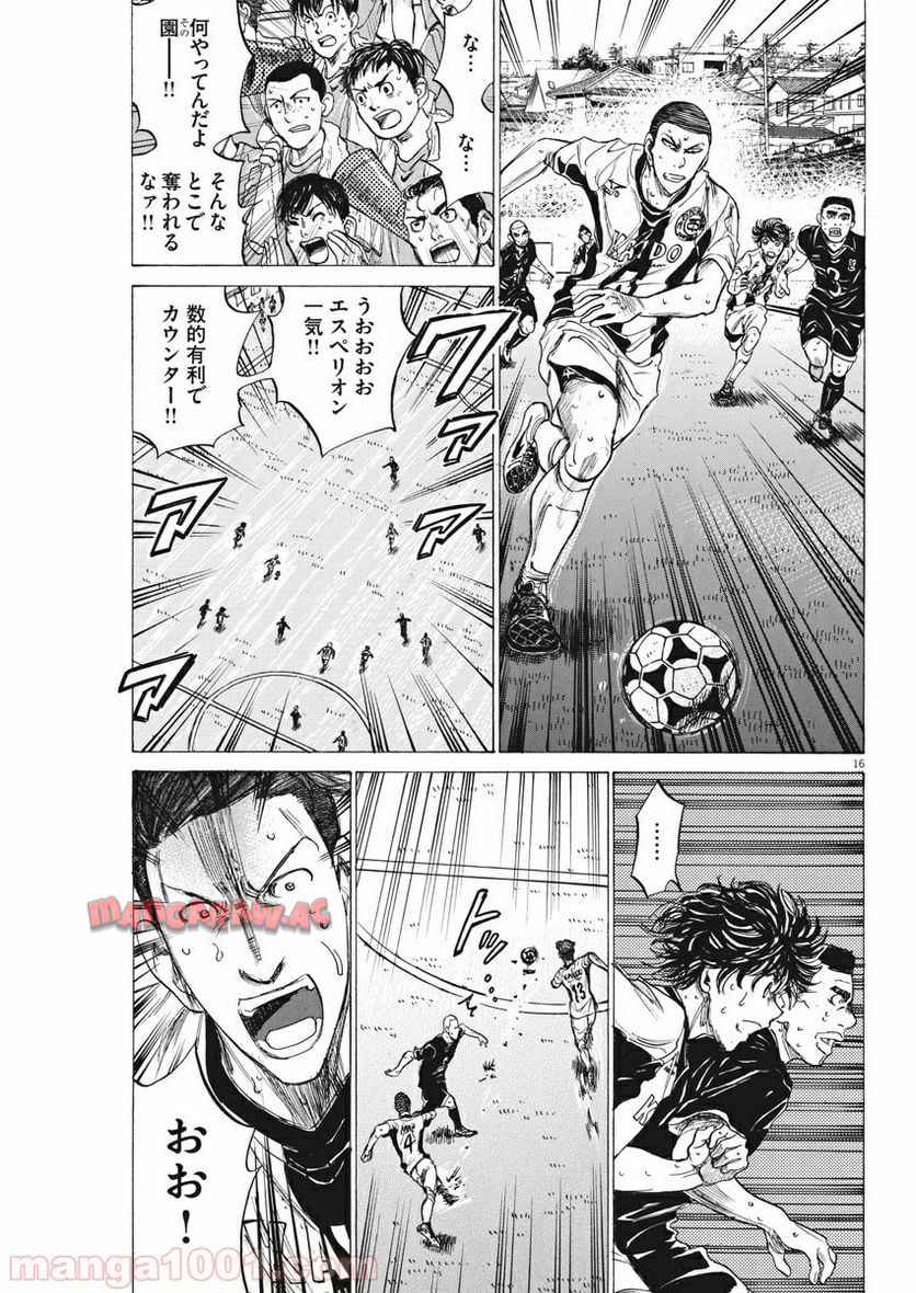 アオアシ 第132話 - Page 16
