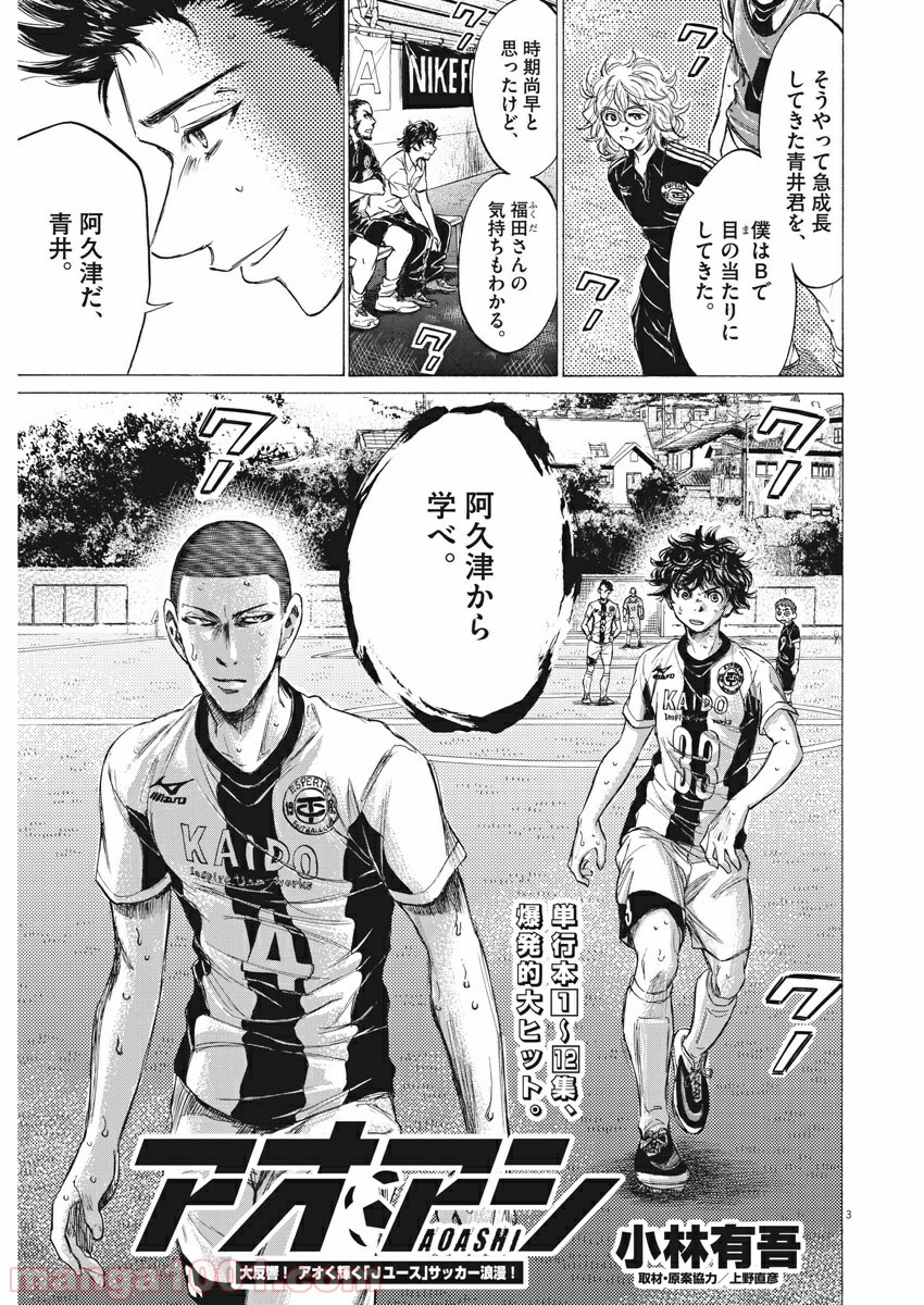 アオアシ 第133話 - Page 4