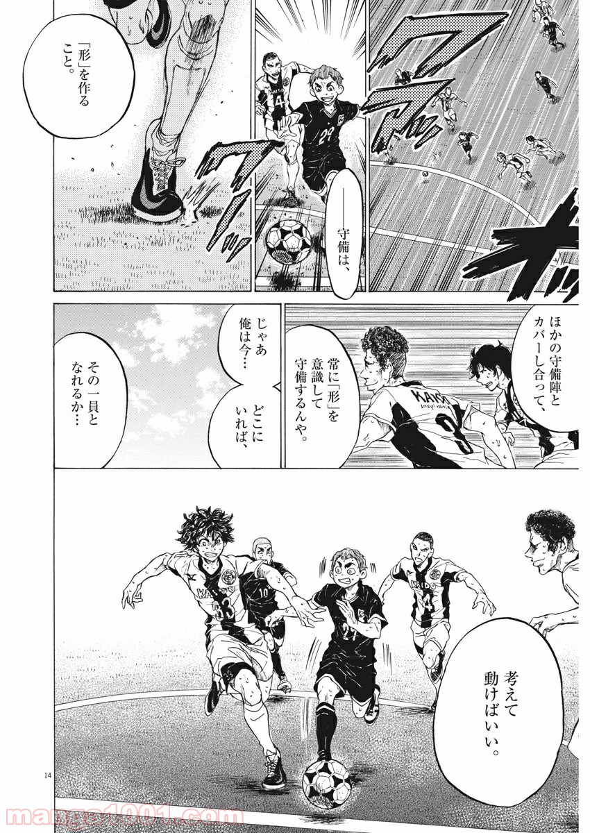 アオアシ 第133話 - Page 15