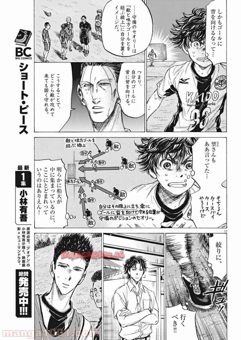 アオアシ 第132話 - Page 12