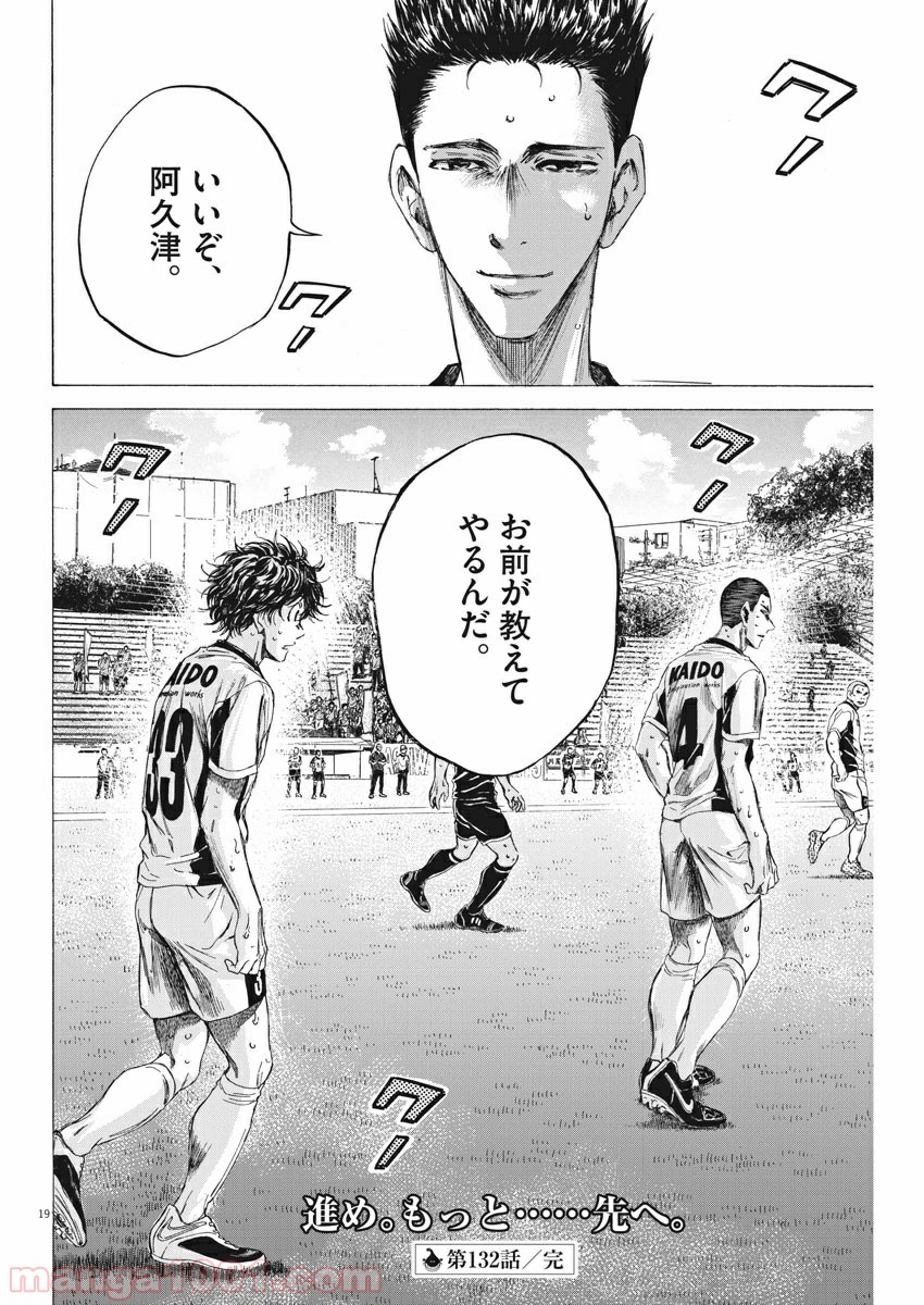 アオアシ 第133話 - Page 1