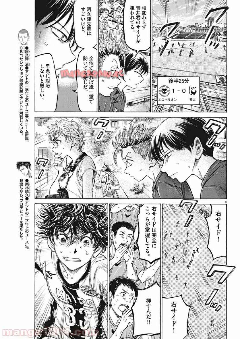 アオアシ 第132話 - Page 8