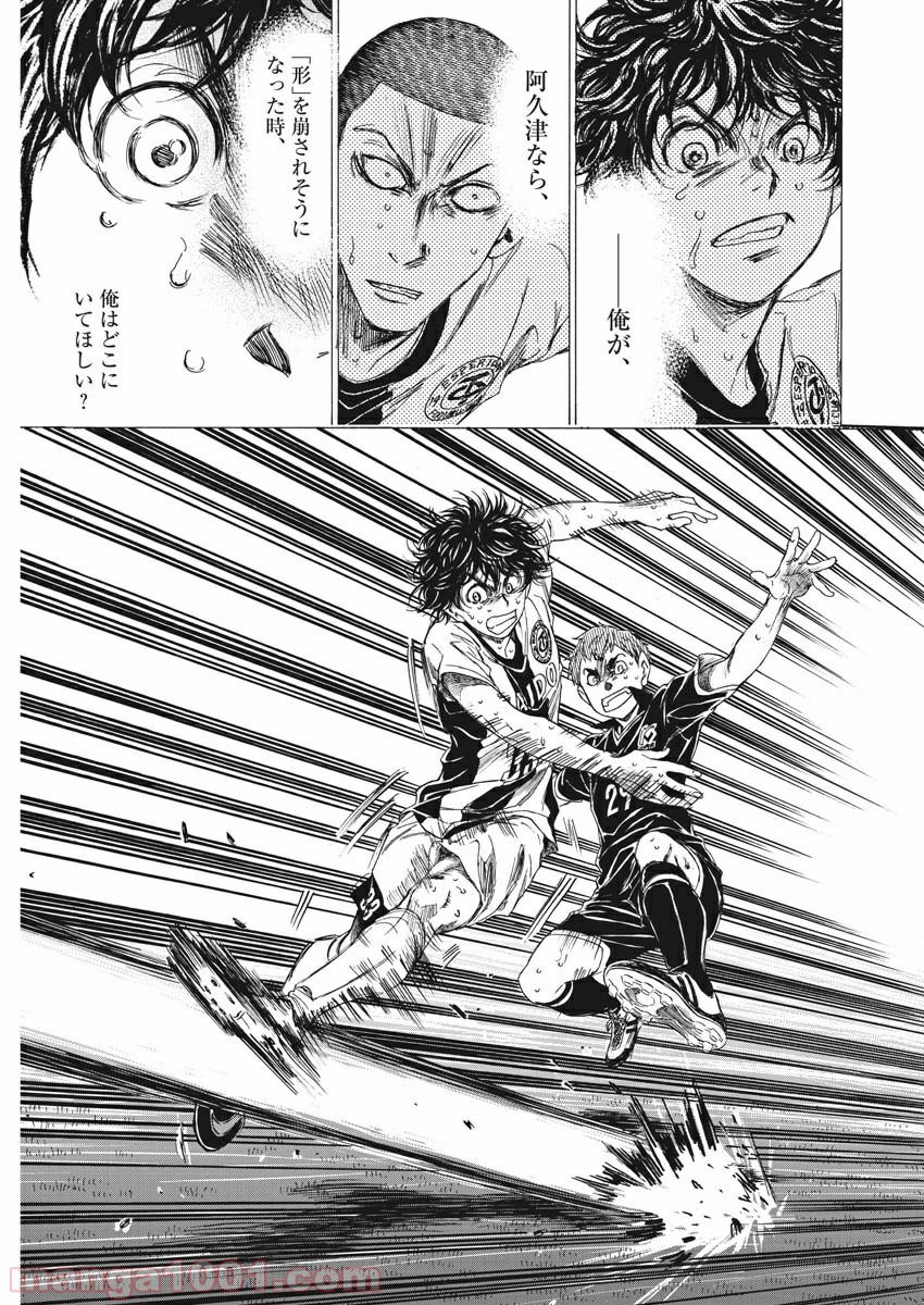アオアシ 第133話 - Page 16
