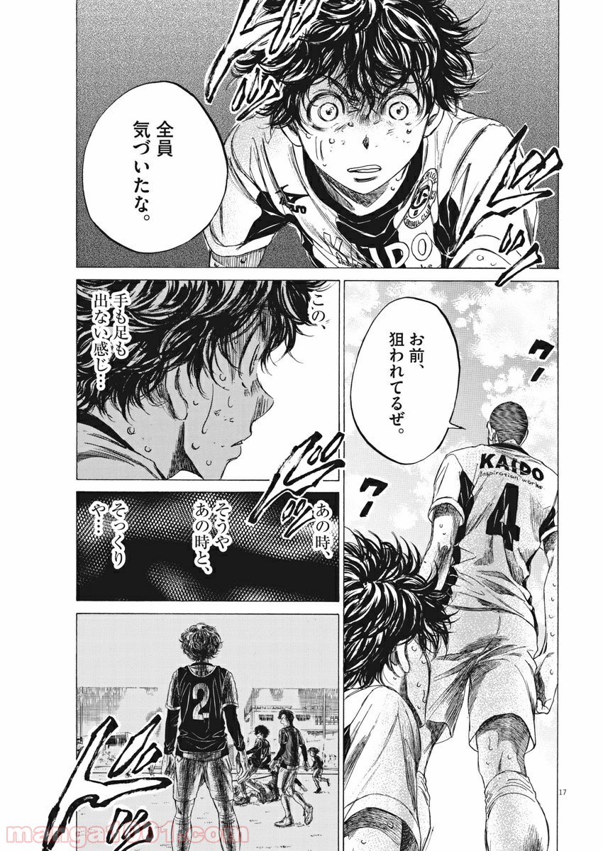 アオアシ 第130話 - Page 17