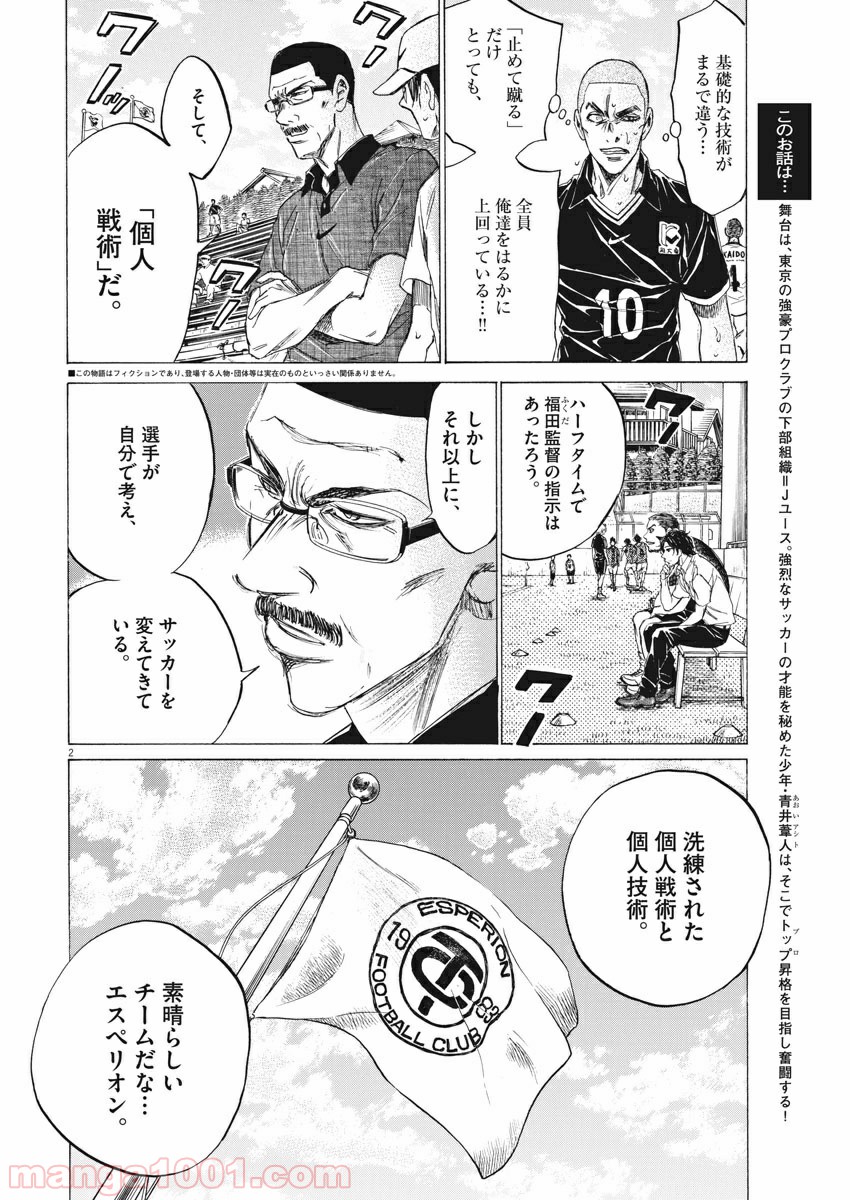 アオアシ 第130話 - Page 2