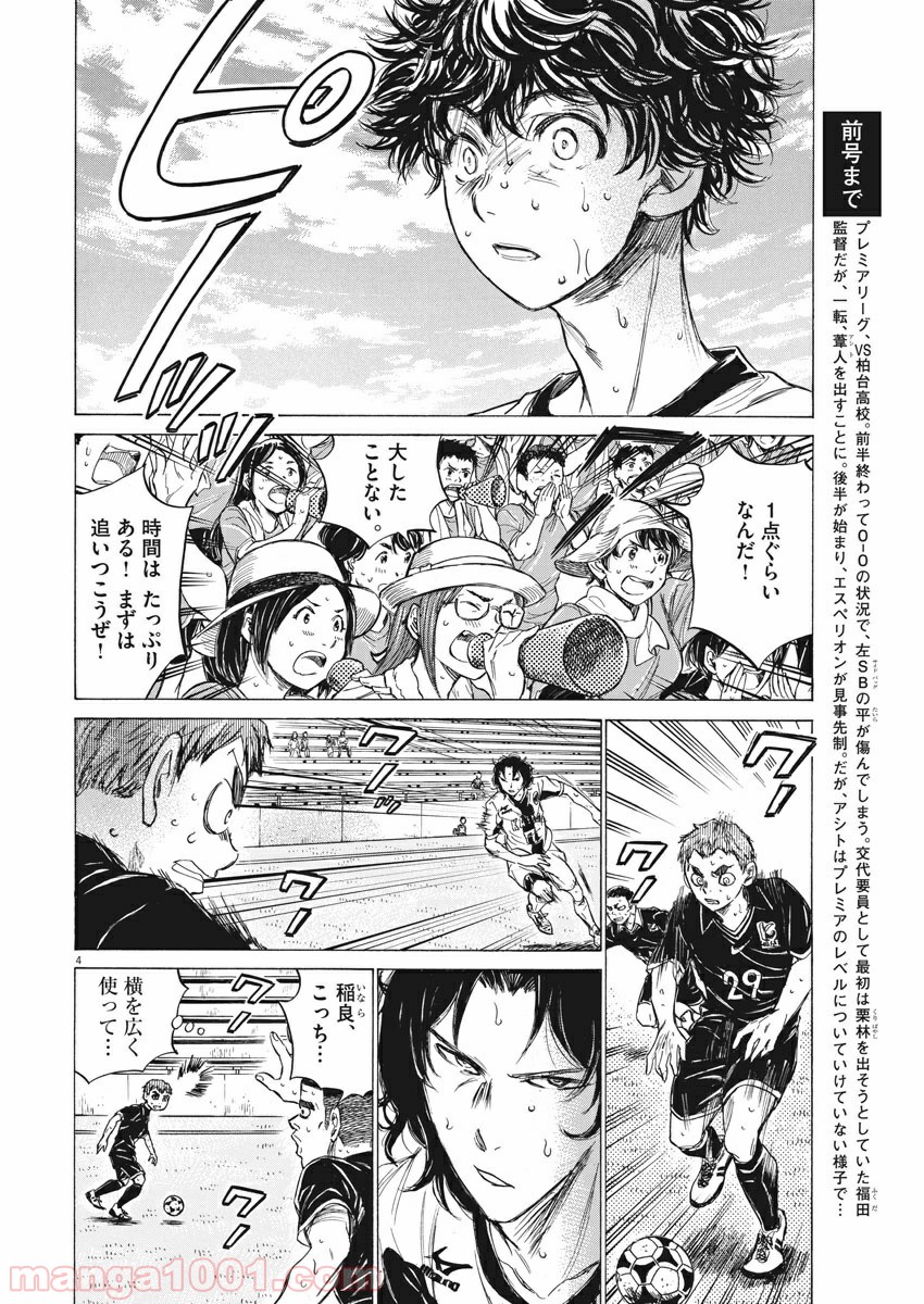 アオアシ 第130話 - Page 4
