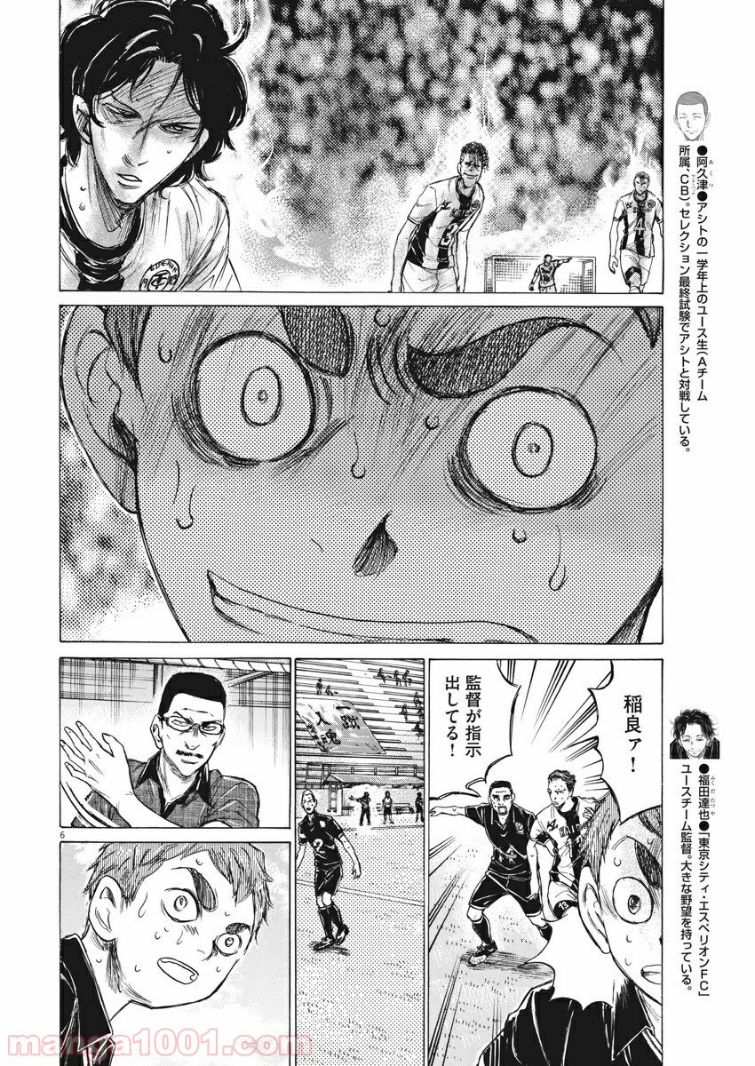 アオアシ 第130話 - Page 6