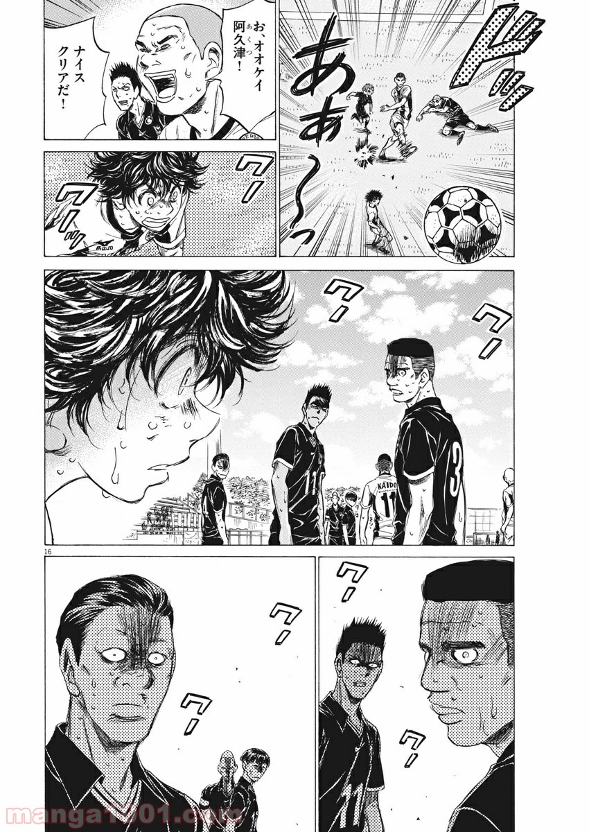 アオアシ 第130話 - Page 16