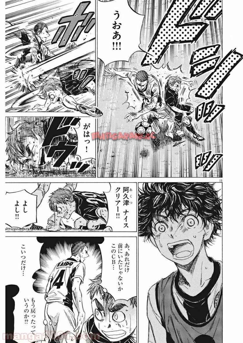 アオアシ 第127話 - Page 15