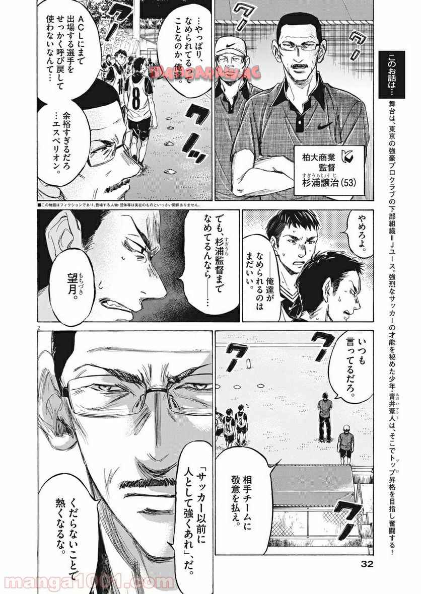 アオアシ 第127話 - Page 2