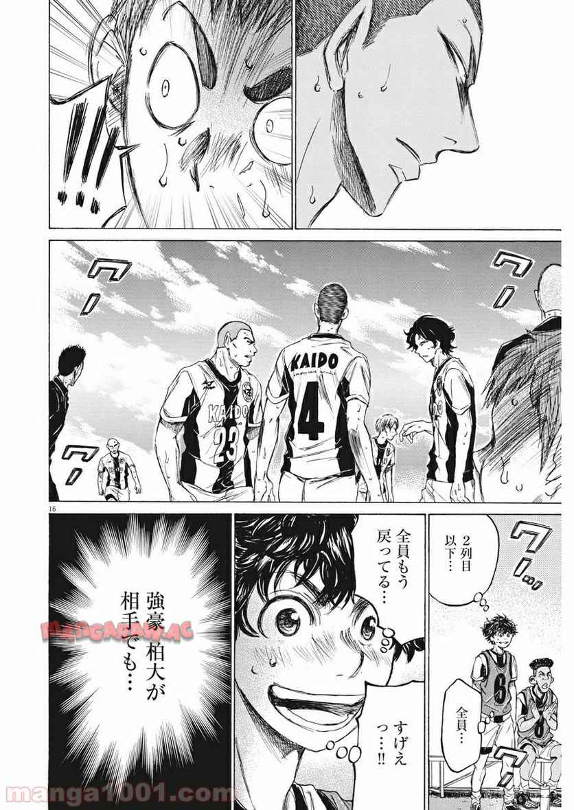 アオアシ 第127話 - Page 16