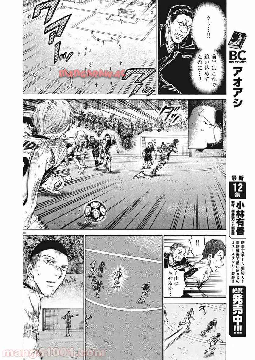 アオアシ 第129話 - Page 11