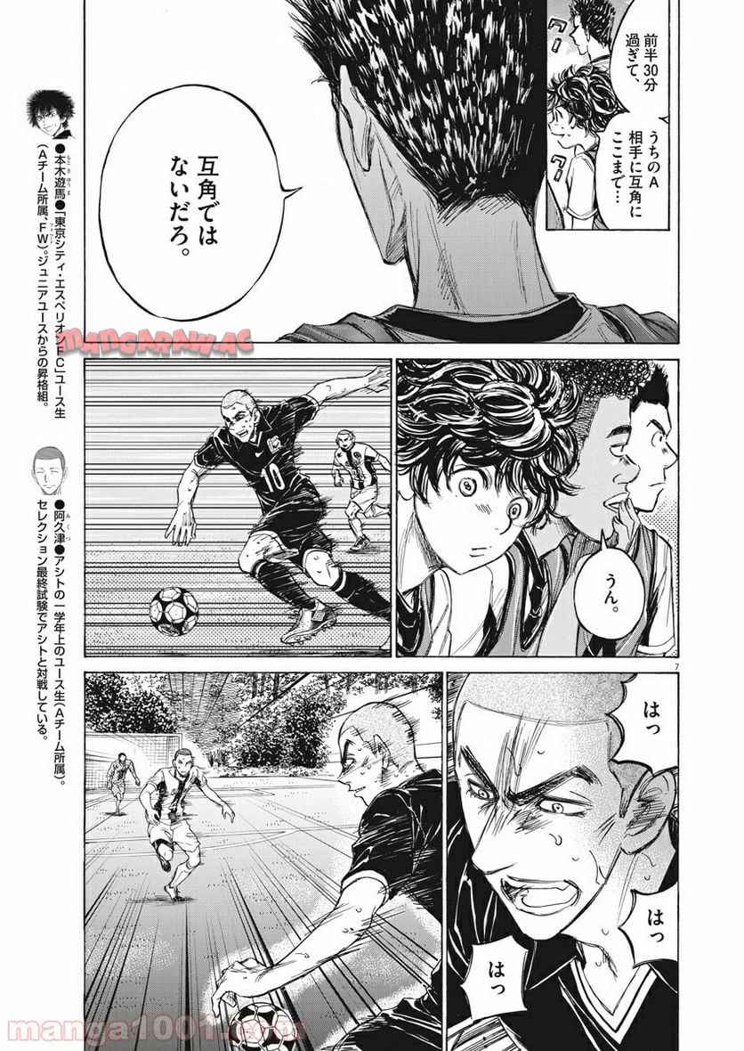 アオアシ 第127話 - Page 7
