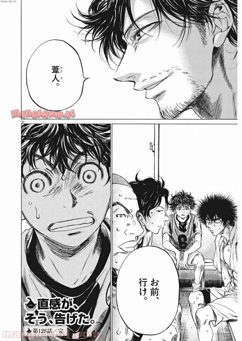 アオアシ 第129話 - Page 1