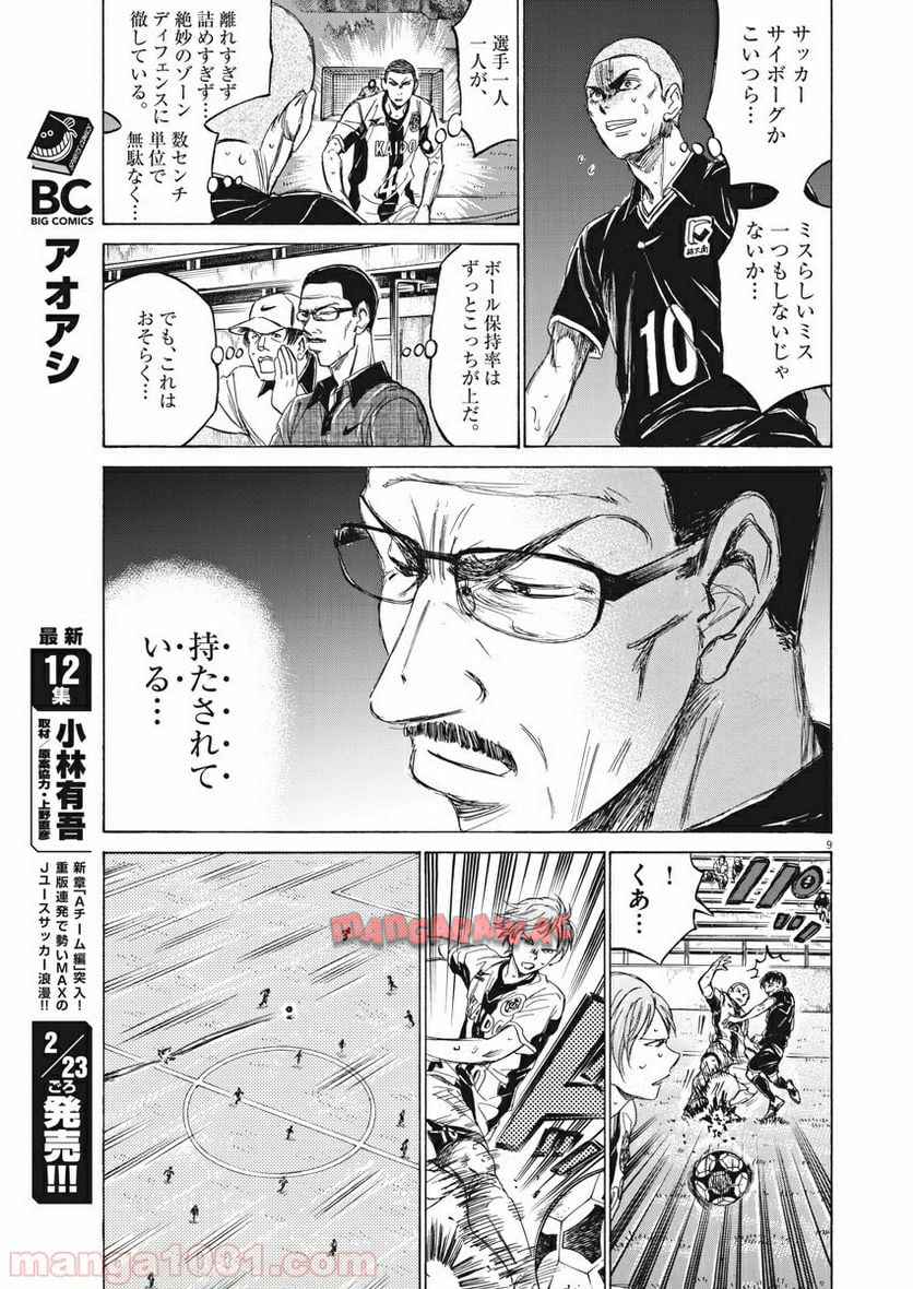 アオアシ 第127話 - Page 9