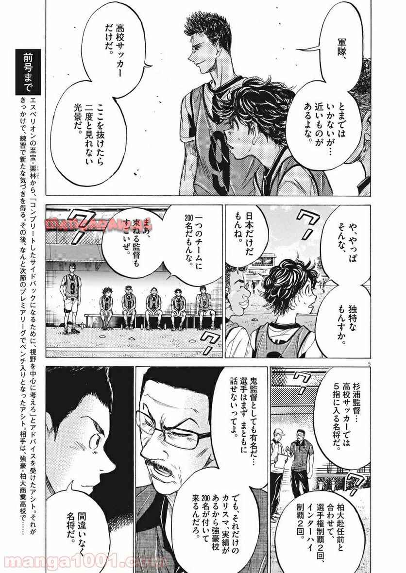 アオアシ 第127話 - Page 5