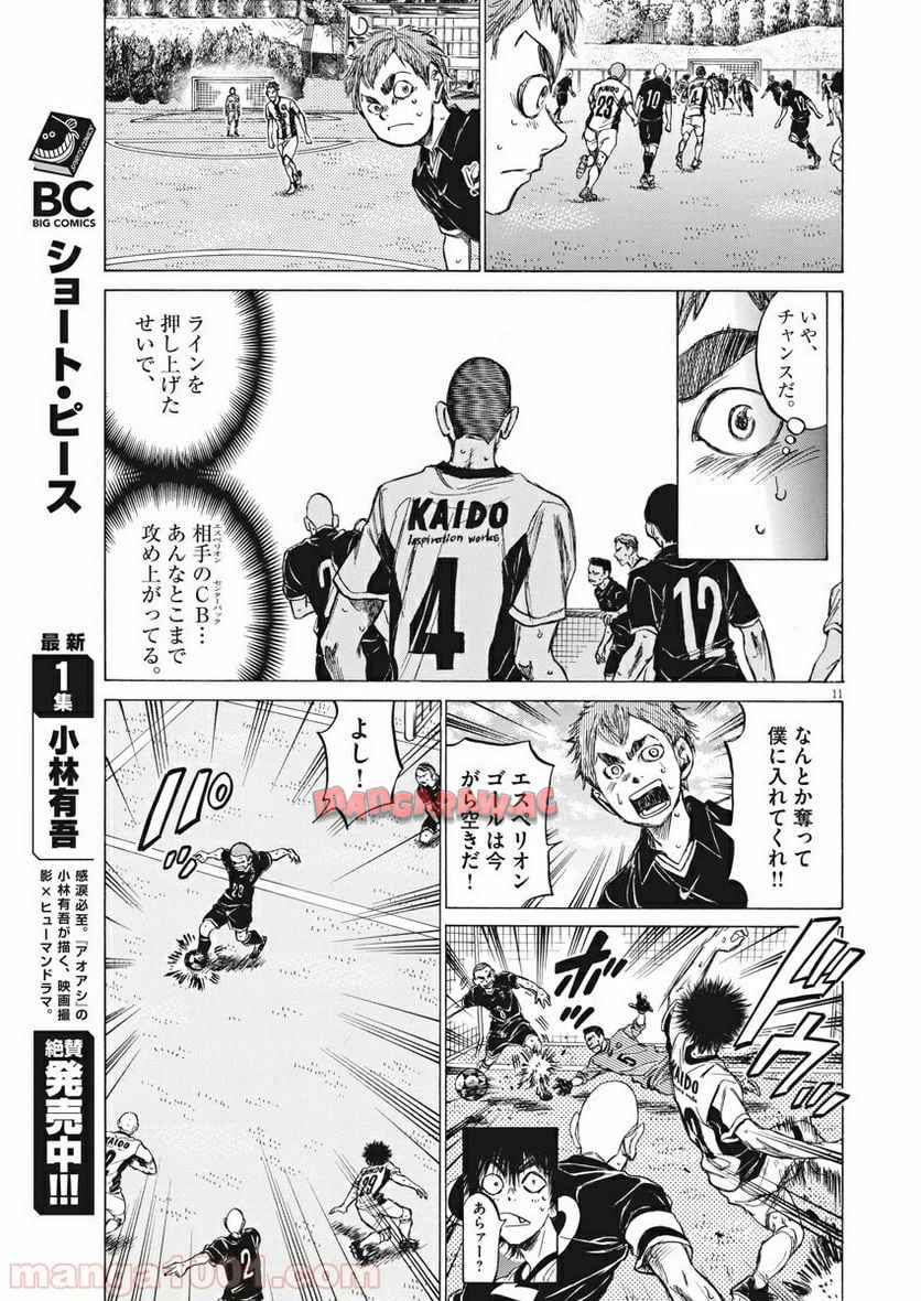 アオアシ 第127話 - Page 11