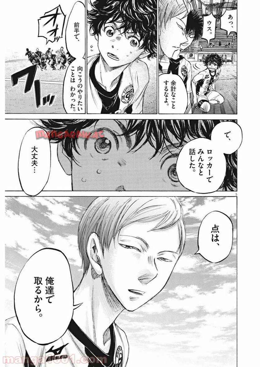 アオアシ 第129話 - Page 6