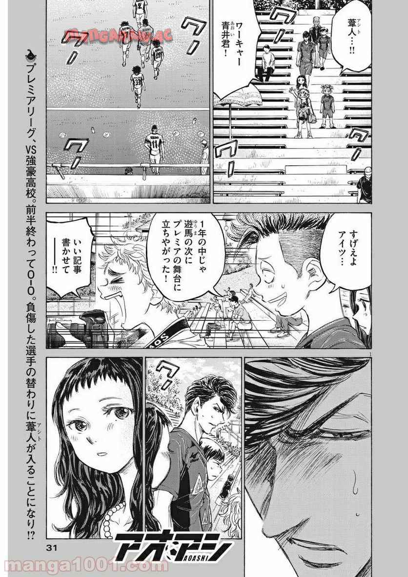 アオアシ 第129話 - Page 2
