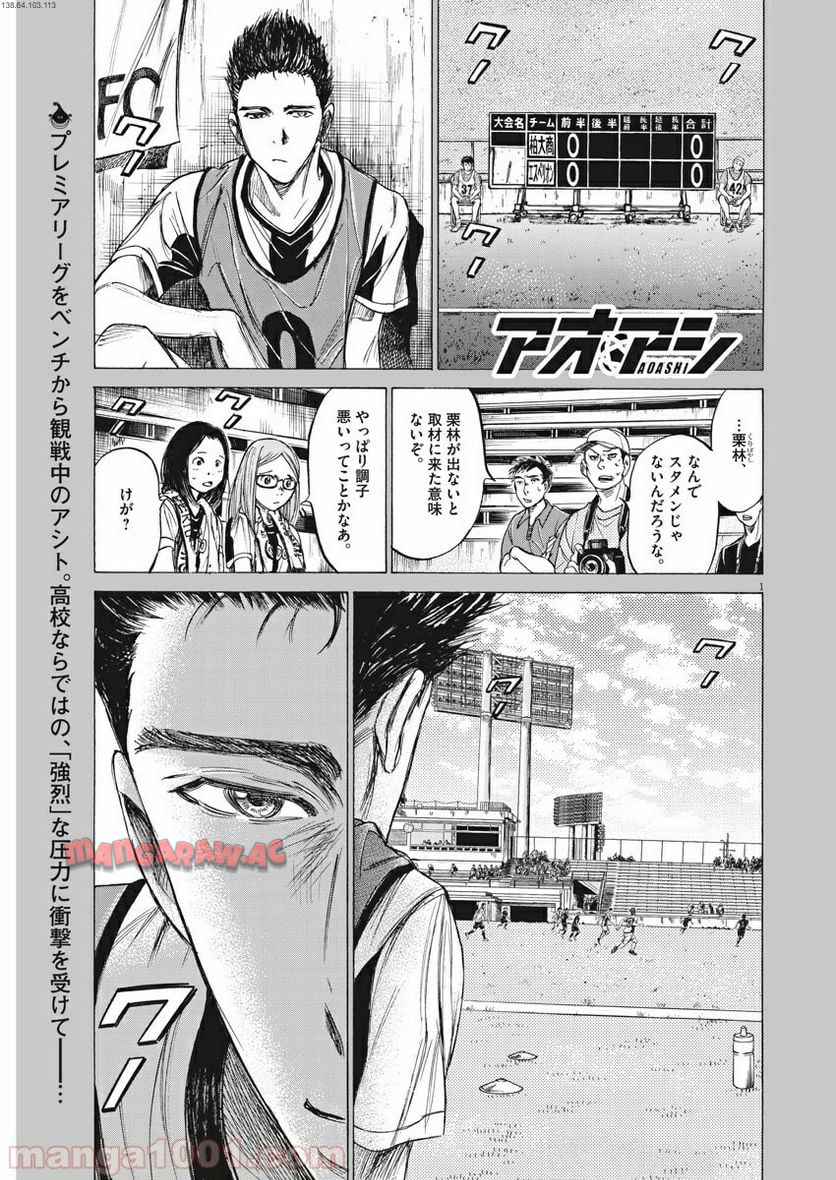 アオアシ 第127話 - Page 1