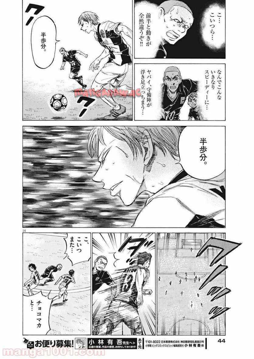 アオアシ 第129話 - Page 15