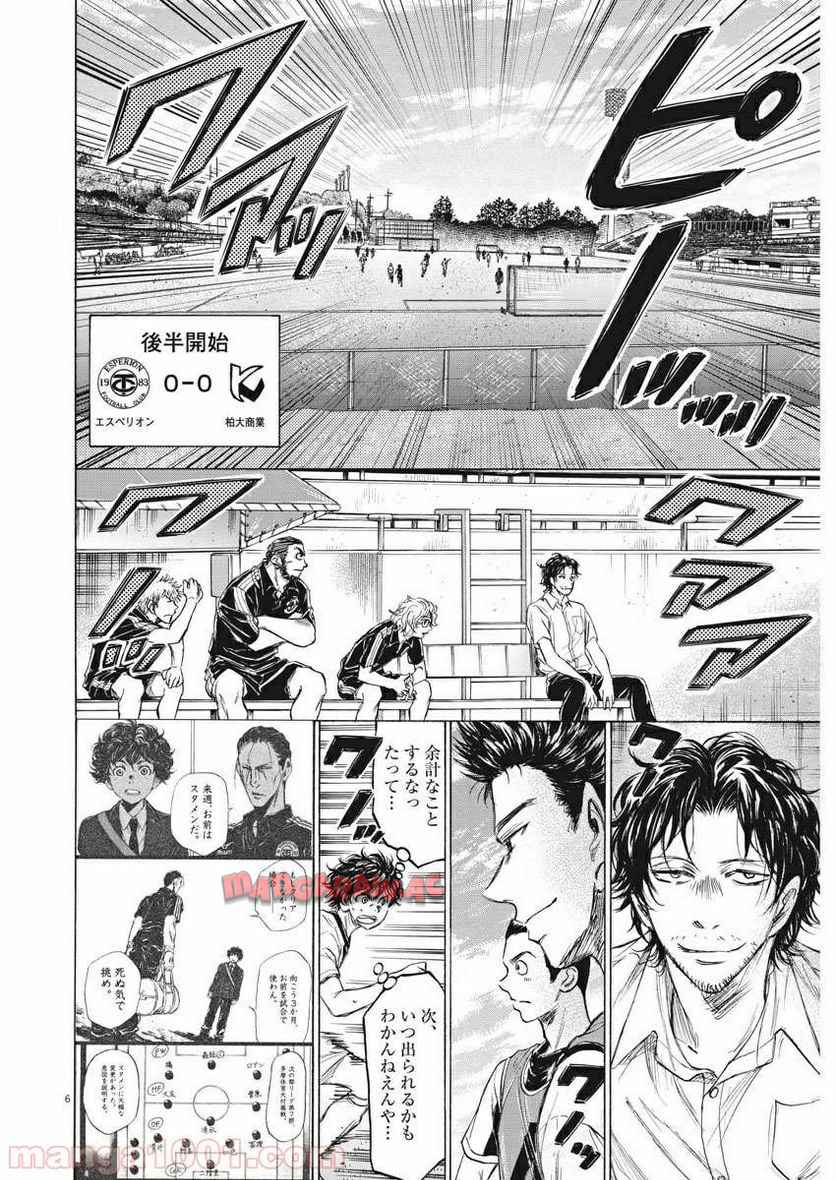 アオアシ 第129話 - Page 7
